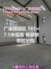 广渠路园区 161㎡ 7.5米层高 新装修 可注册 - 缩略图 1
