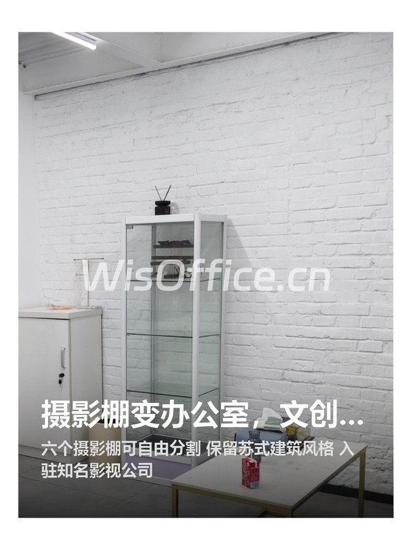 摄影棚变办公室，文创新地标 - 首图