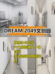 DREAM 2049独栋668平摄影棚精装 - 缩略图 1
