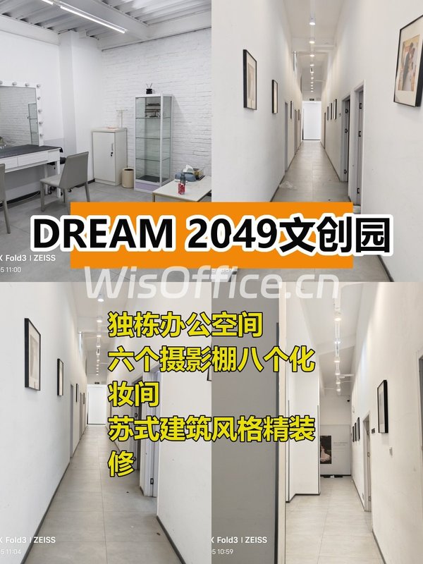 DREAM 2049独栋668平摄影棚精装 - 首图