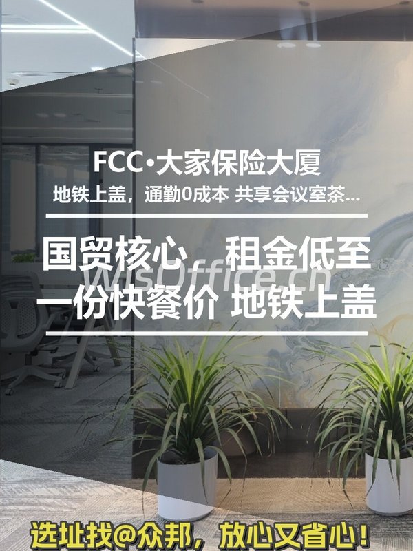 国贸核心，租金低至一份快餐价 - 首图