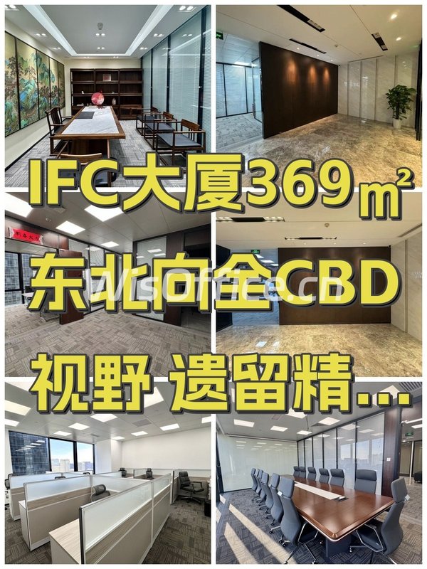 IFC大厦369㎡东北向全CBD视野 遗留精装 - 首图