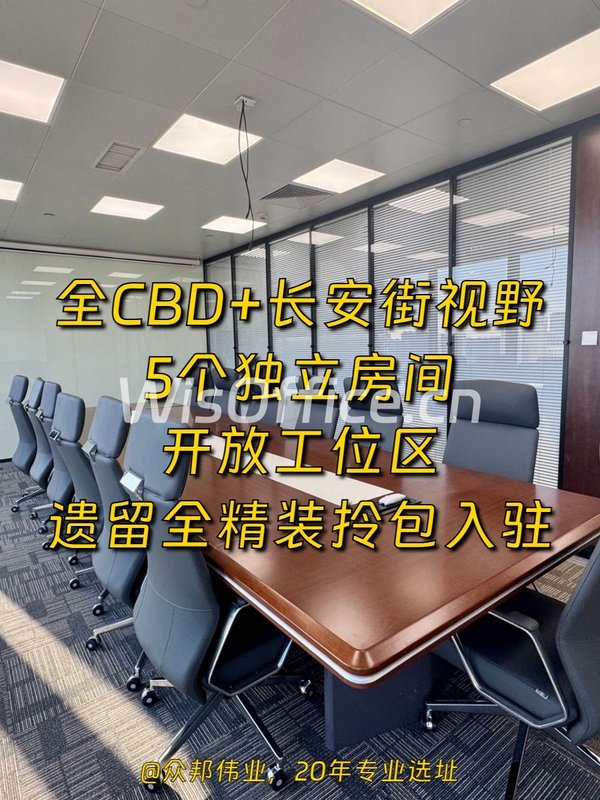 IFC大厦369平全精装长安街视野 - 首图