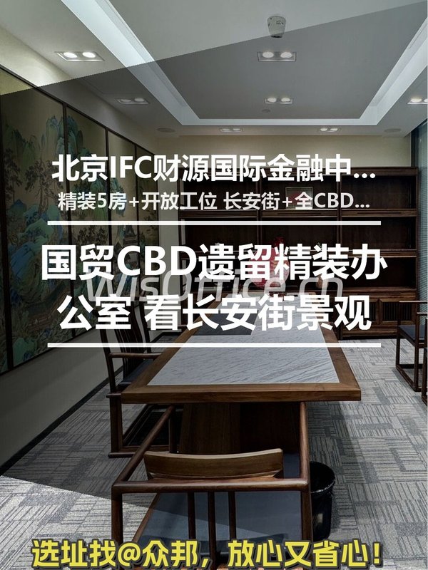 国贸CBD租金低至一杯咖啡钱 - 首图