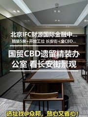 国贸CBD租金低至一杯咖啡钱 - 缩略图 1