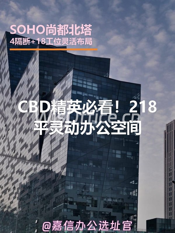 CBD精英必看！218平灵动办公空间 - 首图
