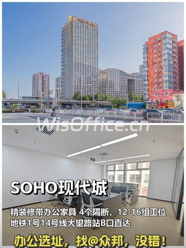 今天来看房，SOHO现代城的206平办公空间 - 首图