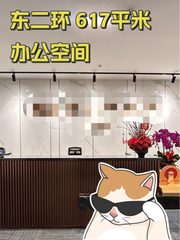 东二环617平米办公空间 - 缩略图 1