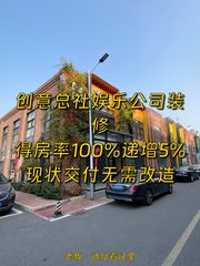 东坝七棵树2000平米创意总社 现状交付 - 缩略图 1