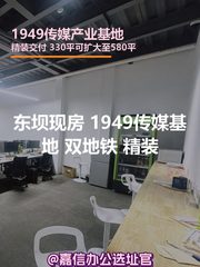 东坝现房 1949传媒基地 双地铁 新装修 - 缩略图 1