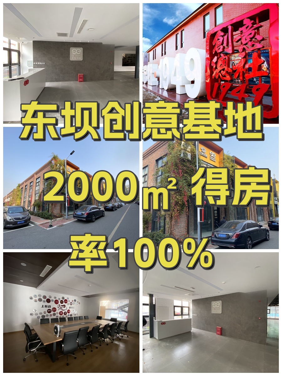 东坝创意基地 2000㎡ 得房率100%