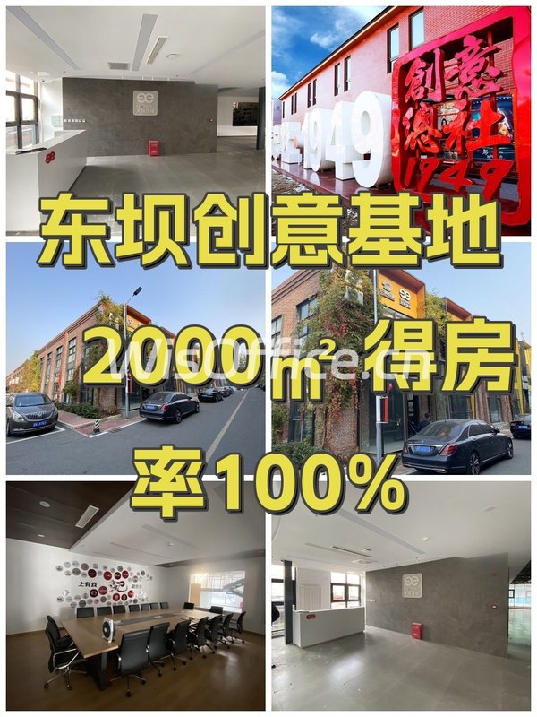 东坝创意基地 2000㎡ 得房率100% - 首图