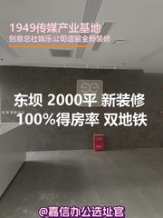 东坝独栋2000平米 双地铁创意总社新装修 - 缩略图 1