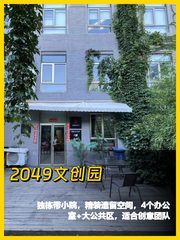 独栋小院：创意办公新选择 - 缩略图 1