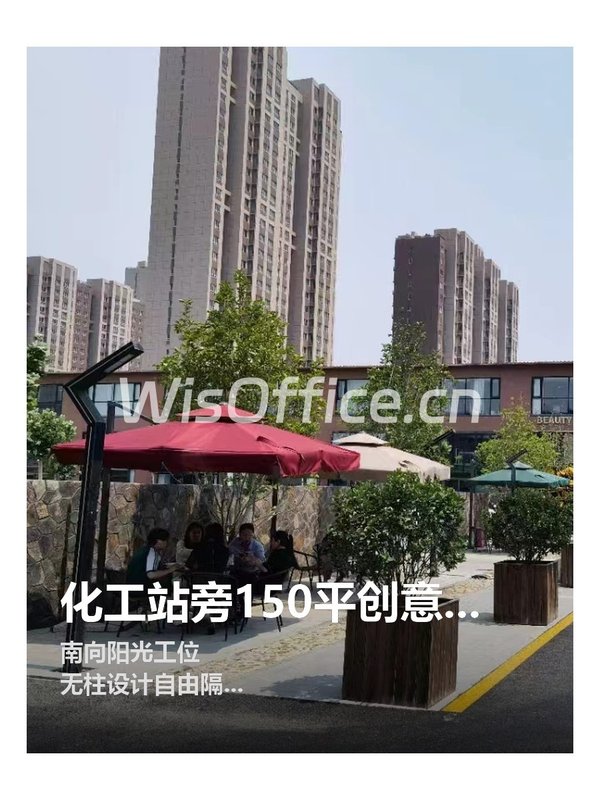 化工站旁150平创意园｜南向采光｜地铁20米 - 首图
