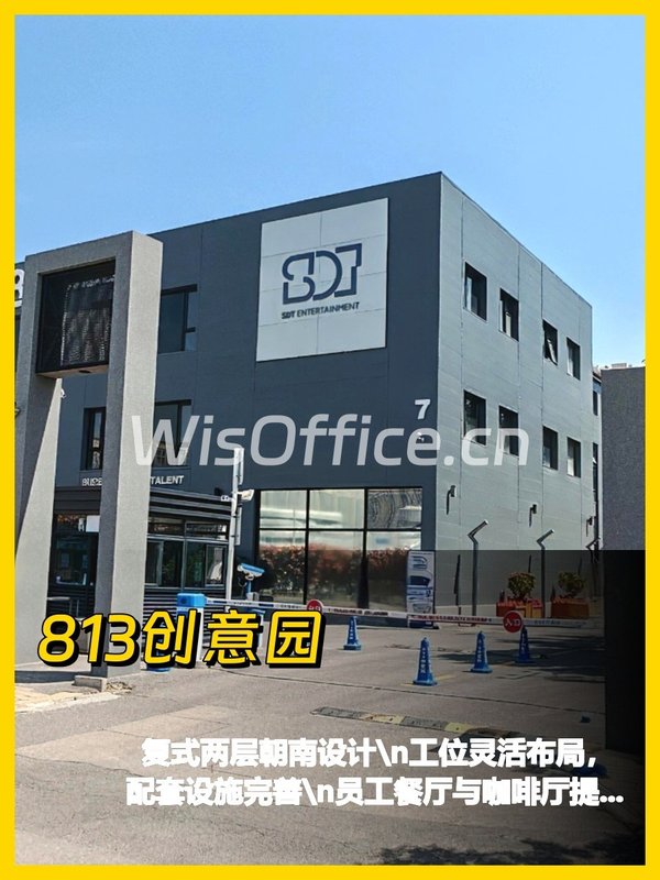 真房｜813创意园 |300平｜3.8元｜复式值不值？ - 首图