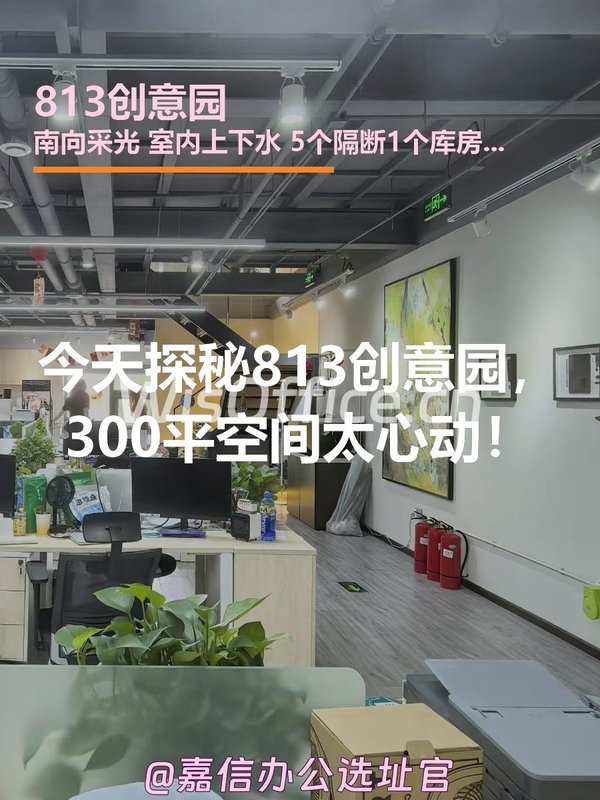 今天探秘813创意园，300平空间太心动！ - 首图