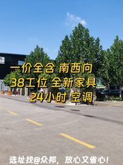 813创意园 345平 南西向 拎包入住 - 缩略图 1