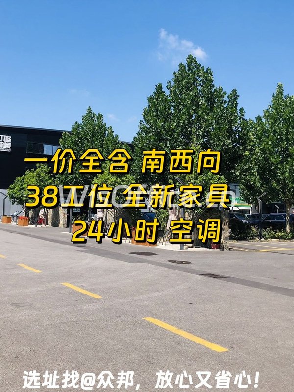 813创意园 345平 南西向 拎包入住 - 首图