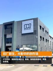 旧厂新生，光影中的创作场 - 缩略图 1