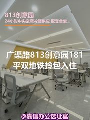 813创意园181平双地铁拎包入住 - 缩略图 1