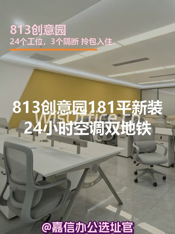 813创意园181平独栋新装双地铁 - 首图