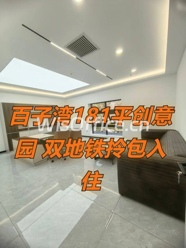 百子湾181平创意园 双地铁拎包入住 - 首图