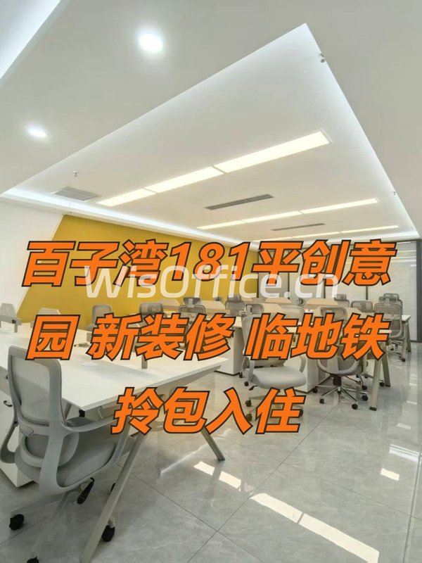 百子湾181平创意园 双地铁拎包入住 - 首图