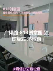 813创意园 独栋复式 落地窗 - 缩略图 1