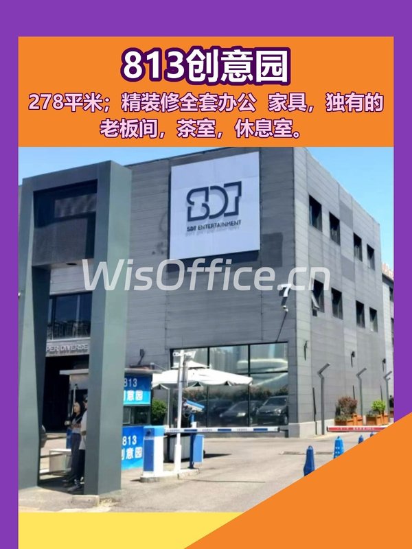 广渠路813创意园，交响乐团旧址新貌 - 首图