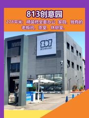 广渠路813创意园，交响乐团旧址新貌 - 缩略图 1