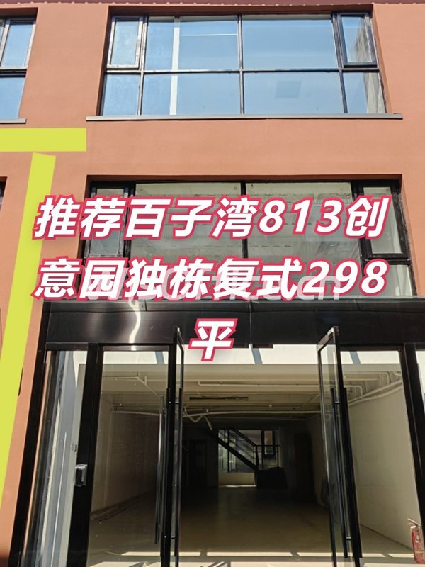 推荐813创意园独栋复式298平 - 首图