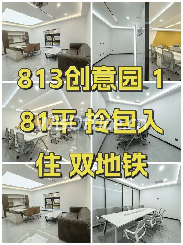 813创意园 181平 拎包入住 双地铁 - 首图