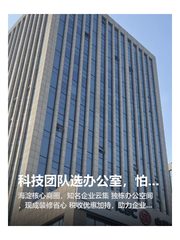 科技团队选办公室，怕配套跟不上怎么办 - 缩略图 1