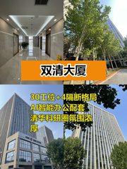 海淀349㎡智慧办公空间 - 缩略图 1