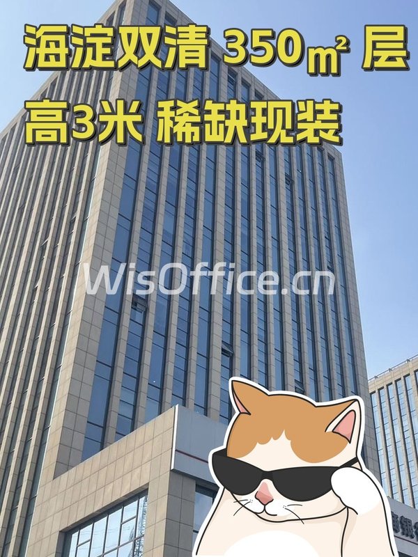 海淀双清 350㎡ 层高3米 稀缺现装 - 首图