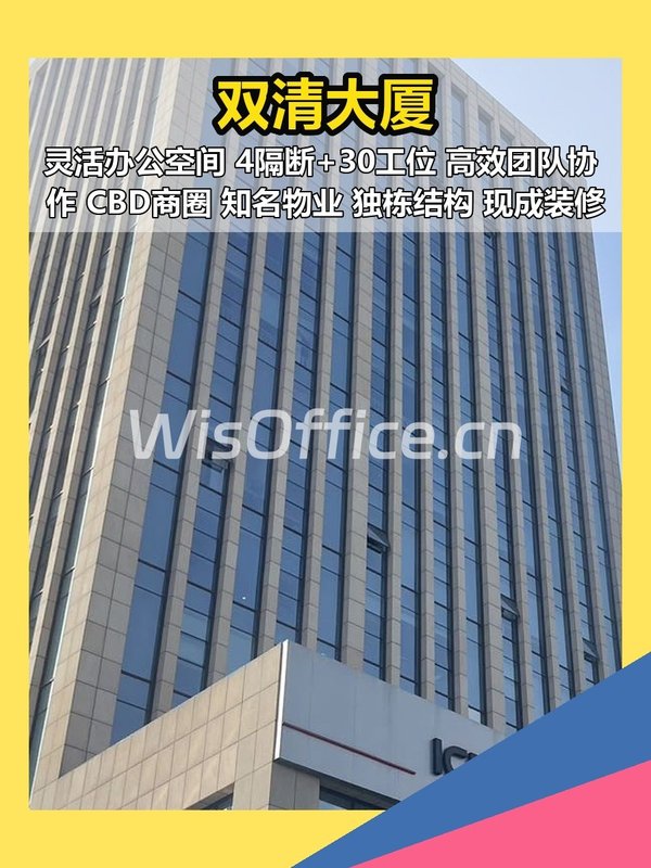 海淀双清大厦 349.5平 4隔断30工位 - 首图