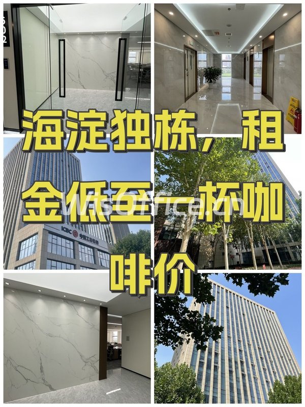 海淀独栋，租金低至一杯咖啡价 - 首图