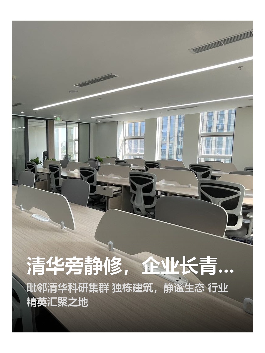 清华旁静修，企业长青地