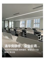 清华旁静修，企业长青地 - 缩略图 1