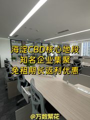 推荐双清大厦349.5平4隔断+30工位 - 缩略图 1