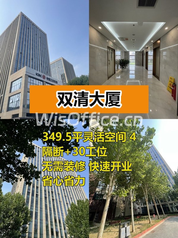 海淀现成办公空间 即租即用 - 首图