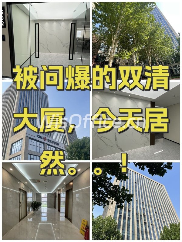 被问爆的双清大厦，今天居然。。！ - 首图