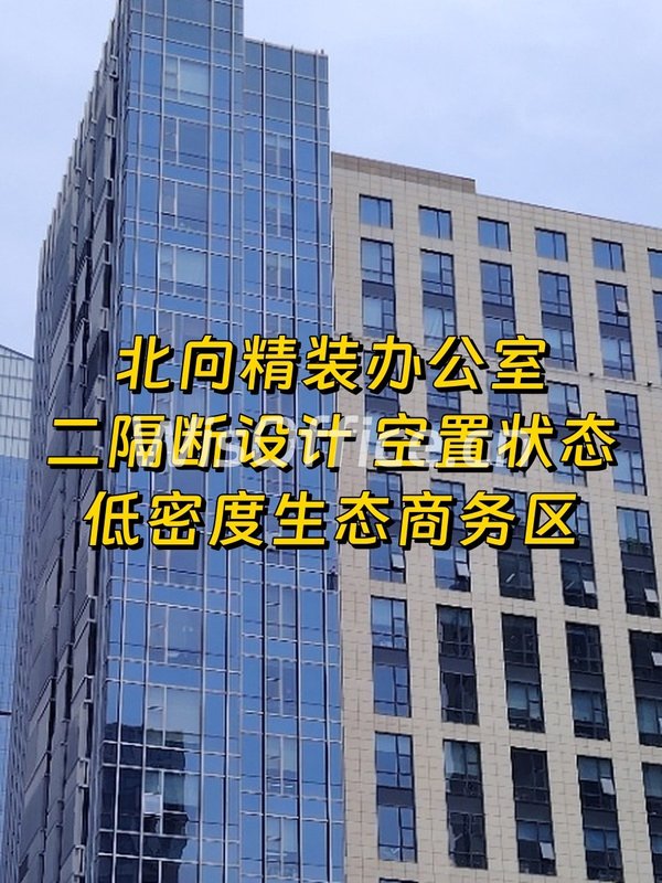 通州侨商中心 精装空置 二隔断 - 首图