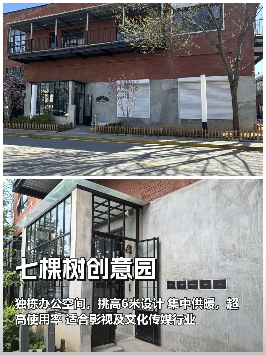 七棵树创意园办公室实景