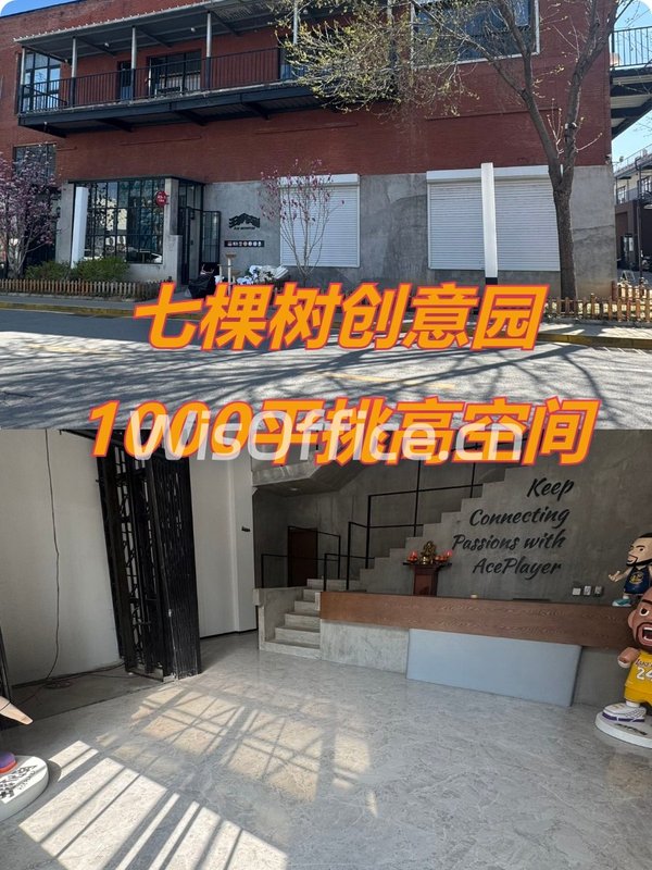 七棵树创意园1000平挑高空间适合干什么呢 - 首图