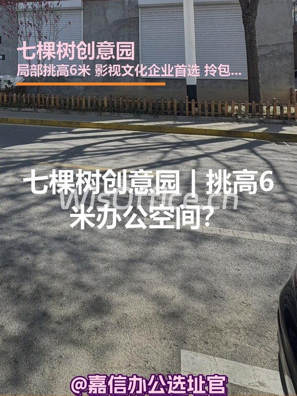 七棵树创意园 | 1000平挑高空间？ - 首图
