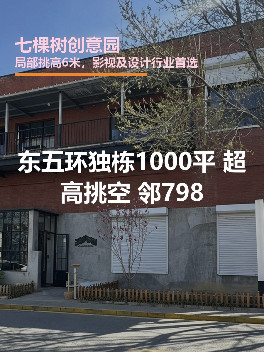 七棵树创意园办公室实景