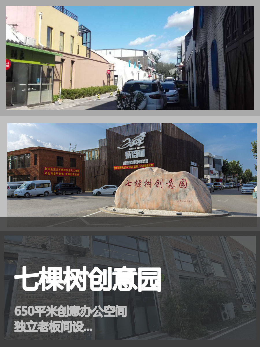 七棵树创意园200平空间