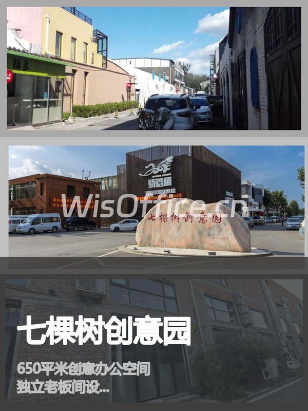 七棵树创意园200平空间 - 首图